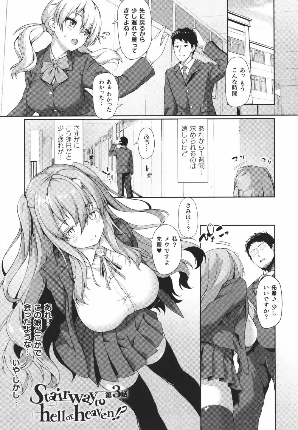 異種族恋愛は学園から Page.32