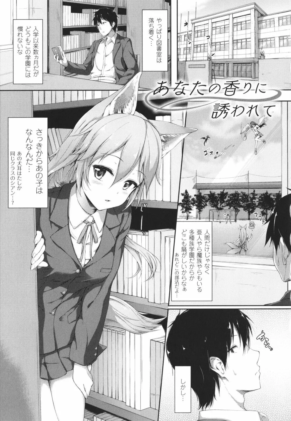 異種族恋愛は学園から Page.78