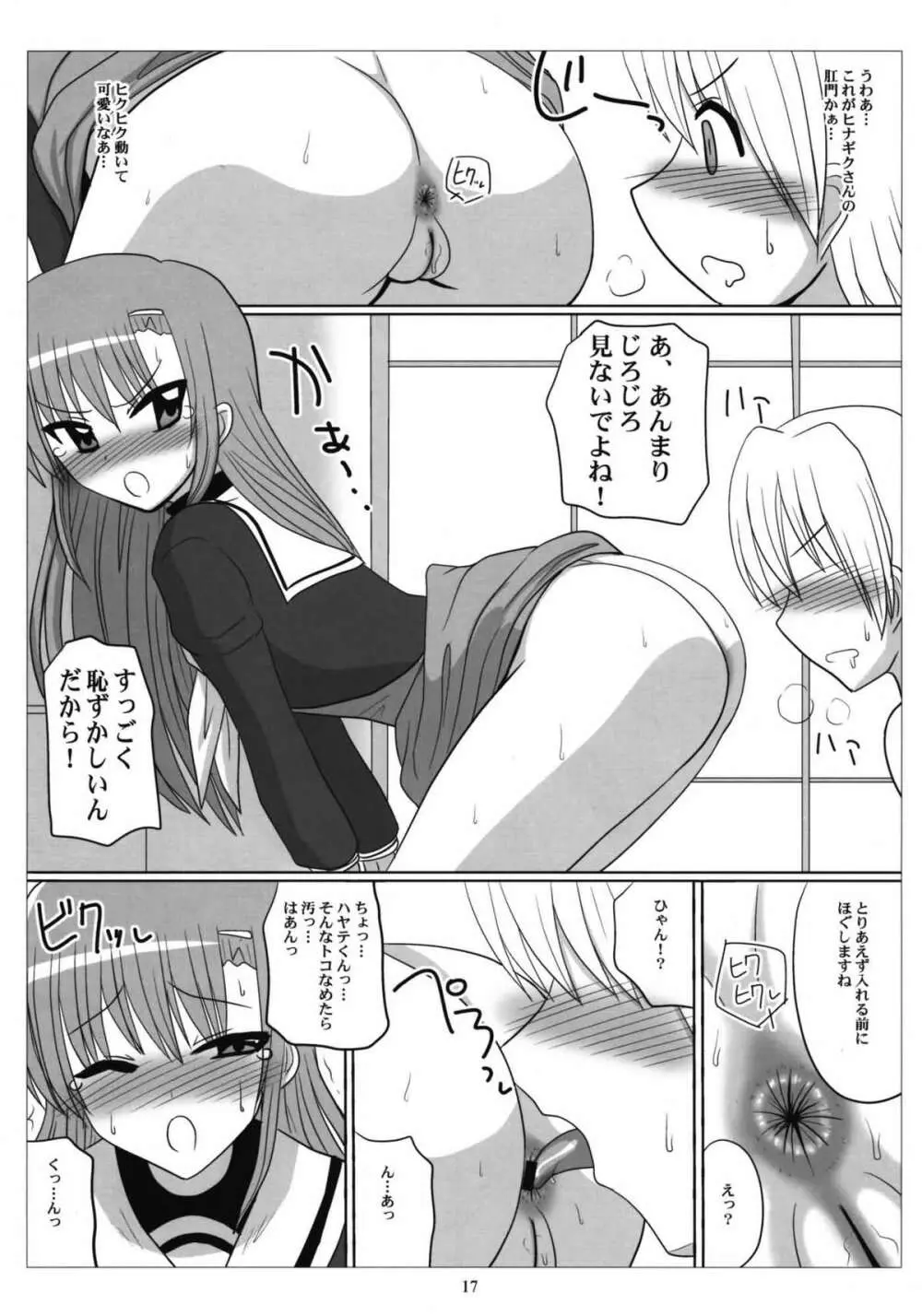 ラブヒナ! Page.16