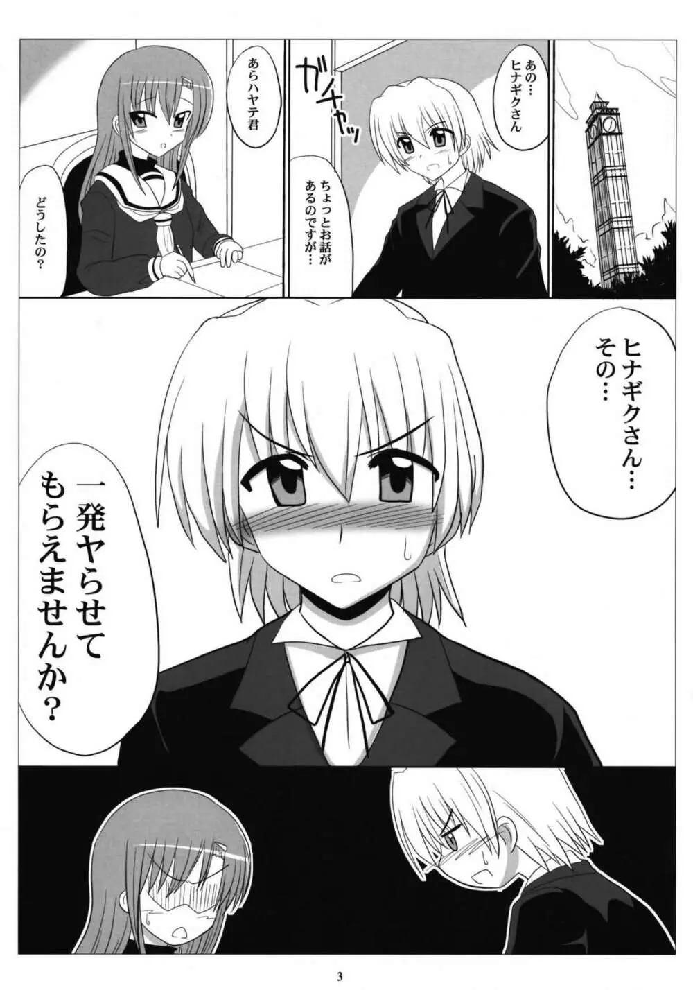 ラブヒナ! Page.2