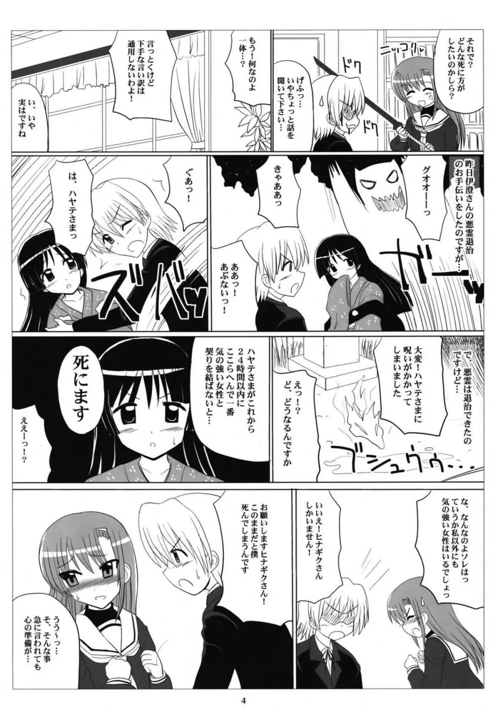 ラブヒナ! Page.3