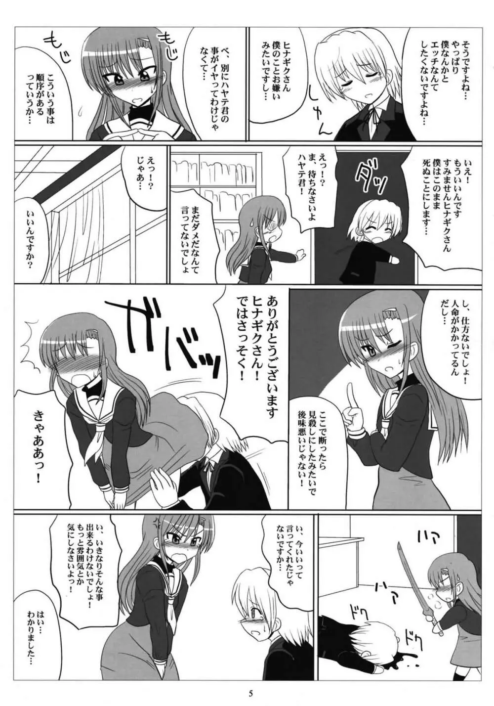 ラブヒナ! Page.4