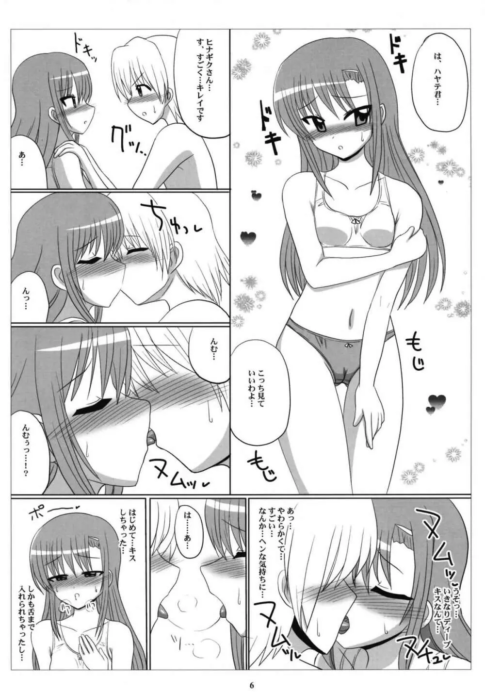 ラブヒナ! Page.5