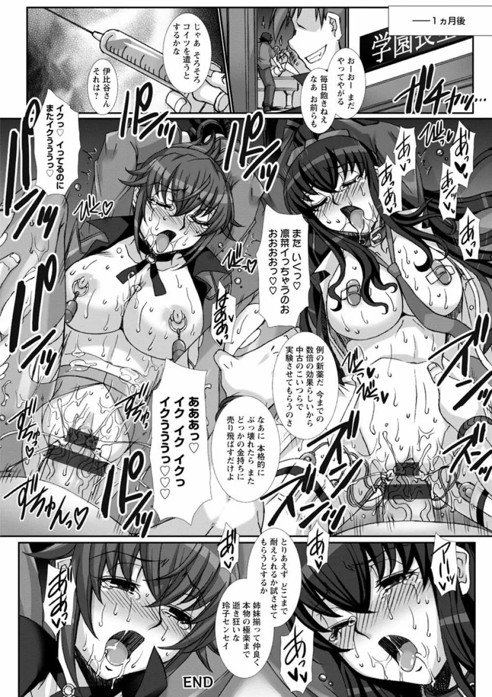 牝穴に散る華 Page.134