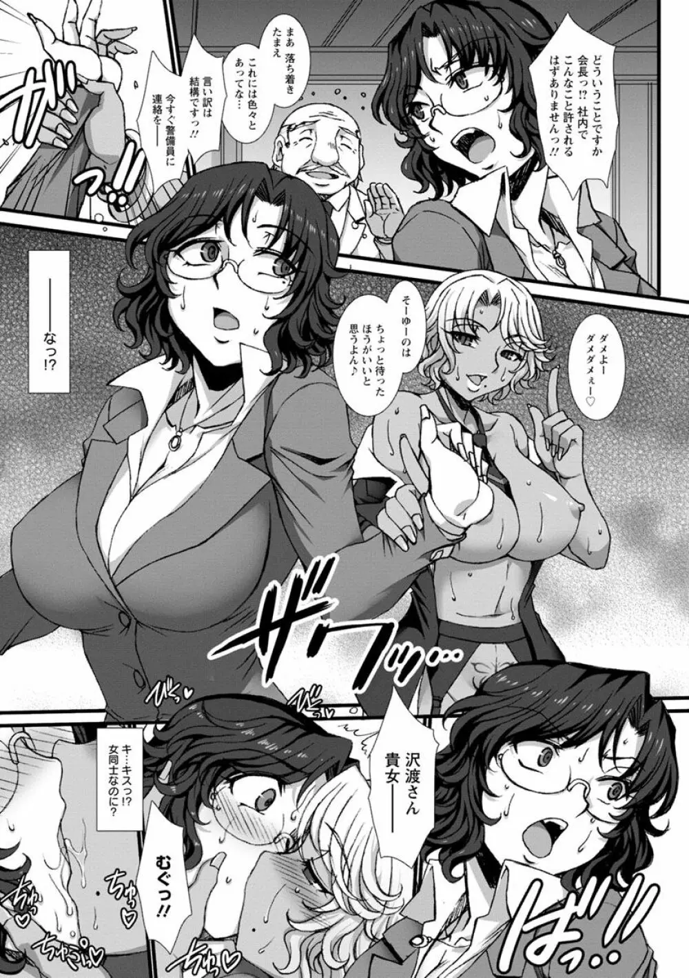 牝穴に散る華 Page.143