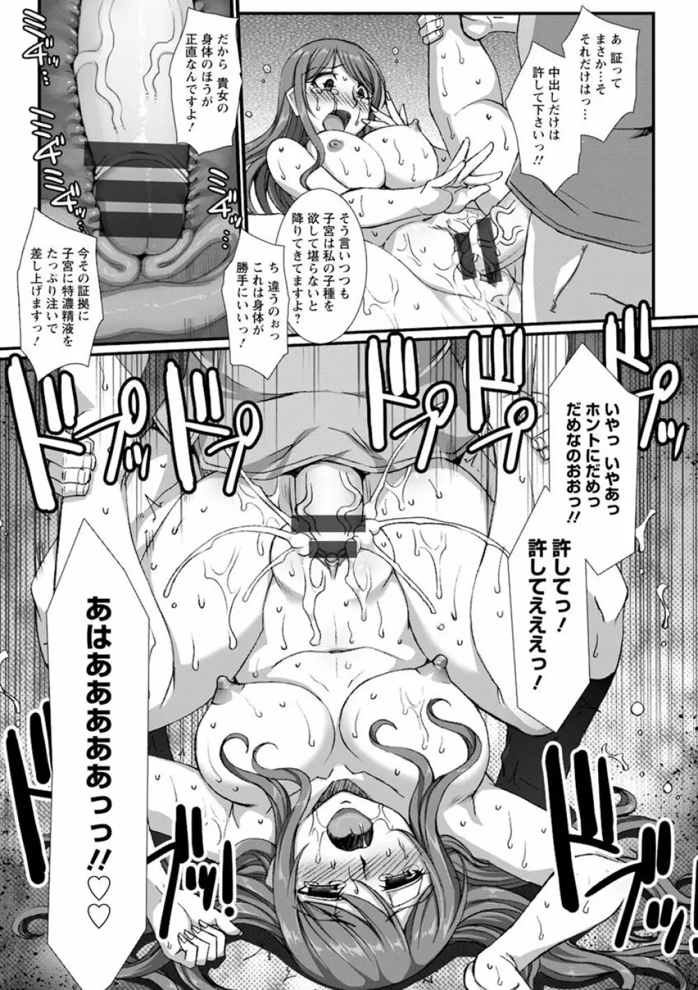 牝穴に散る華 Page.21