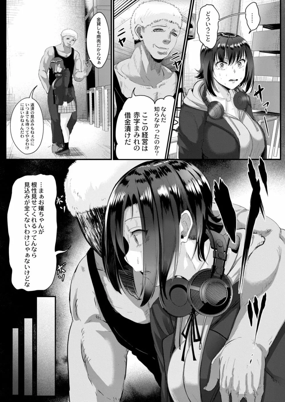 月と莫 Page.101