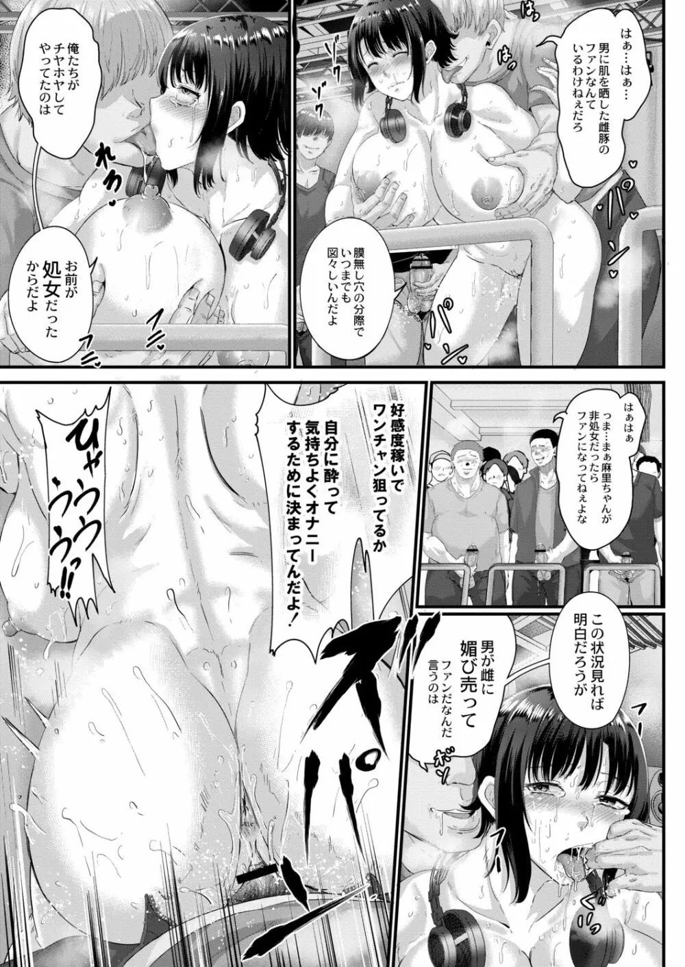 月と莫 Page.119