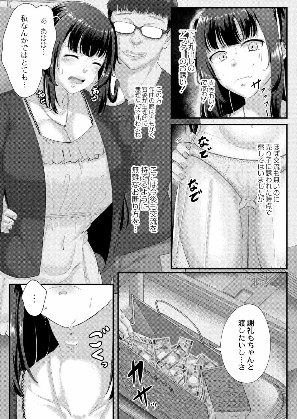 月と莫 Page.157