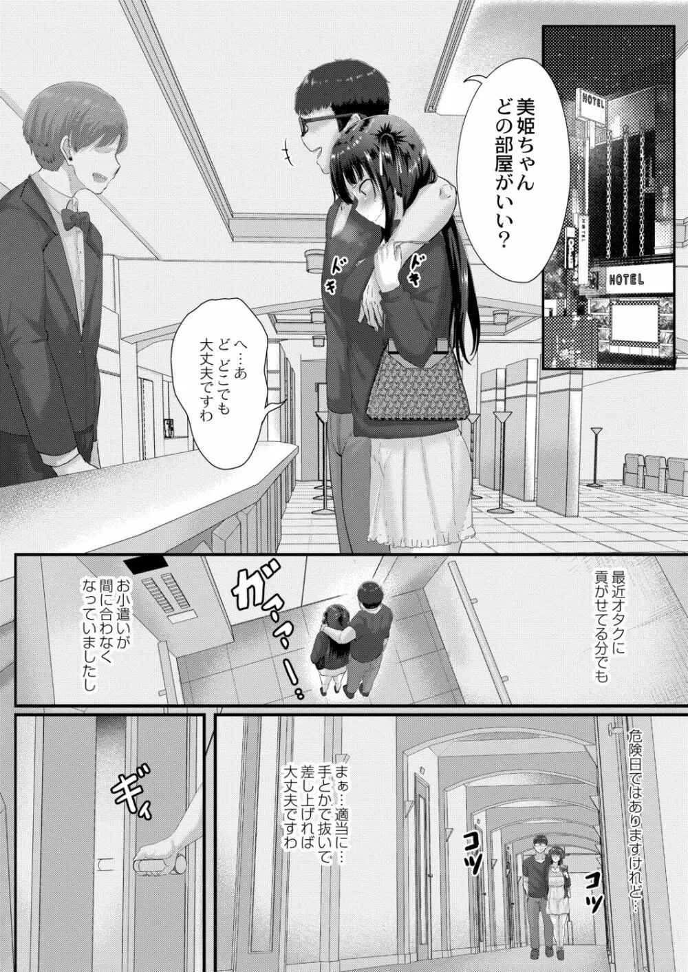 月と莫 Page.158