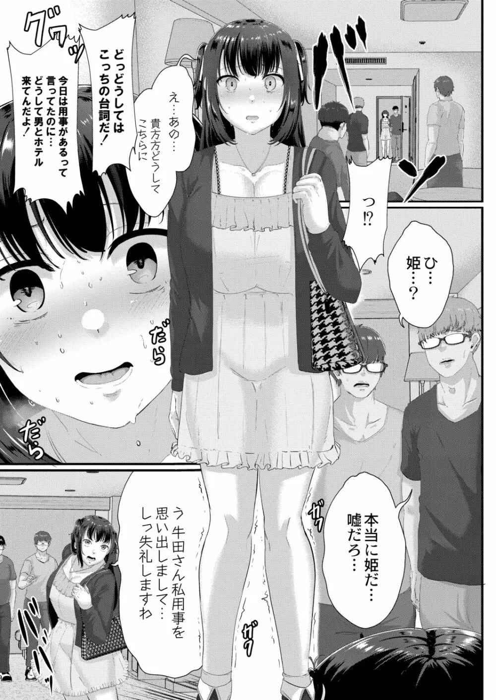 月と莫 Page.159