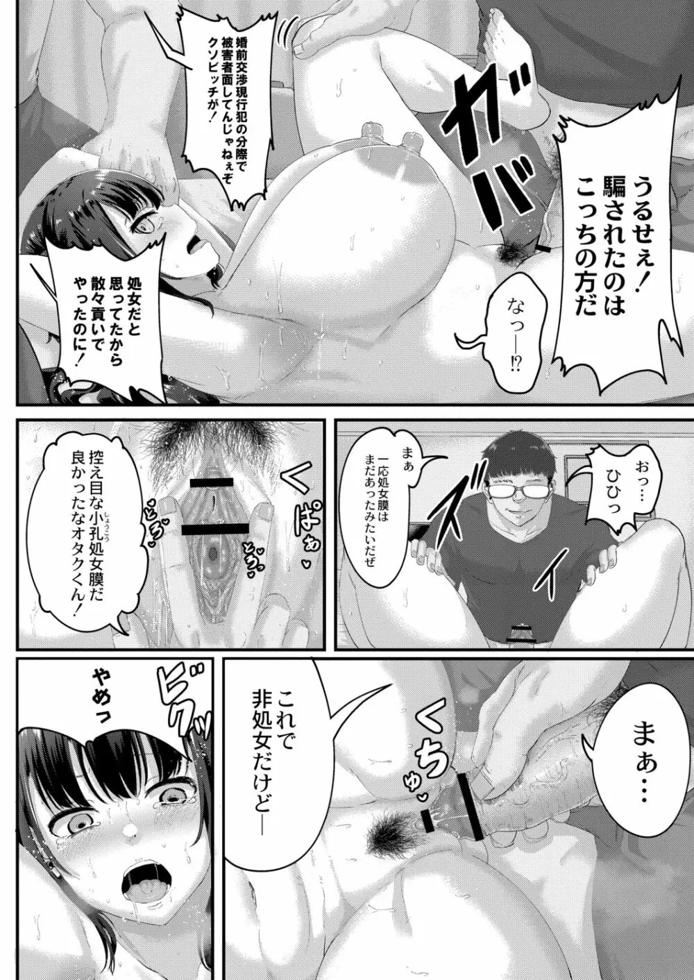 月と莫 Page.162