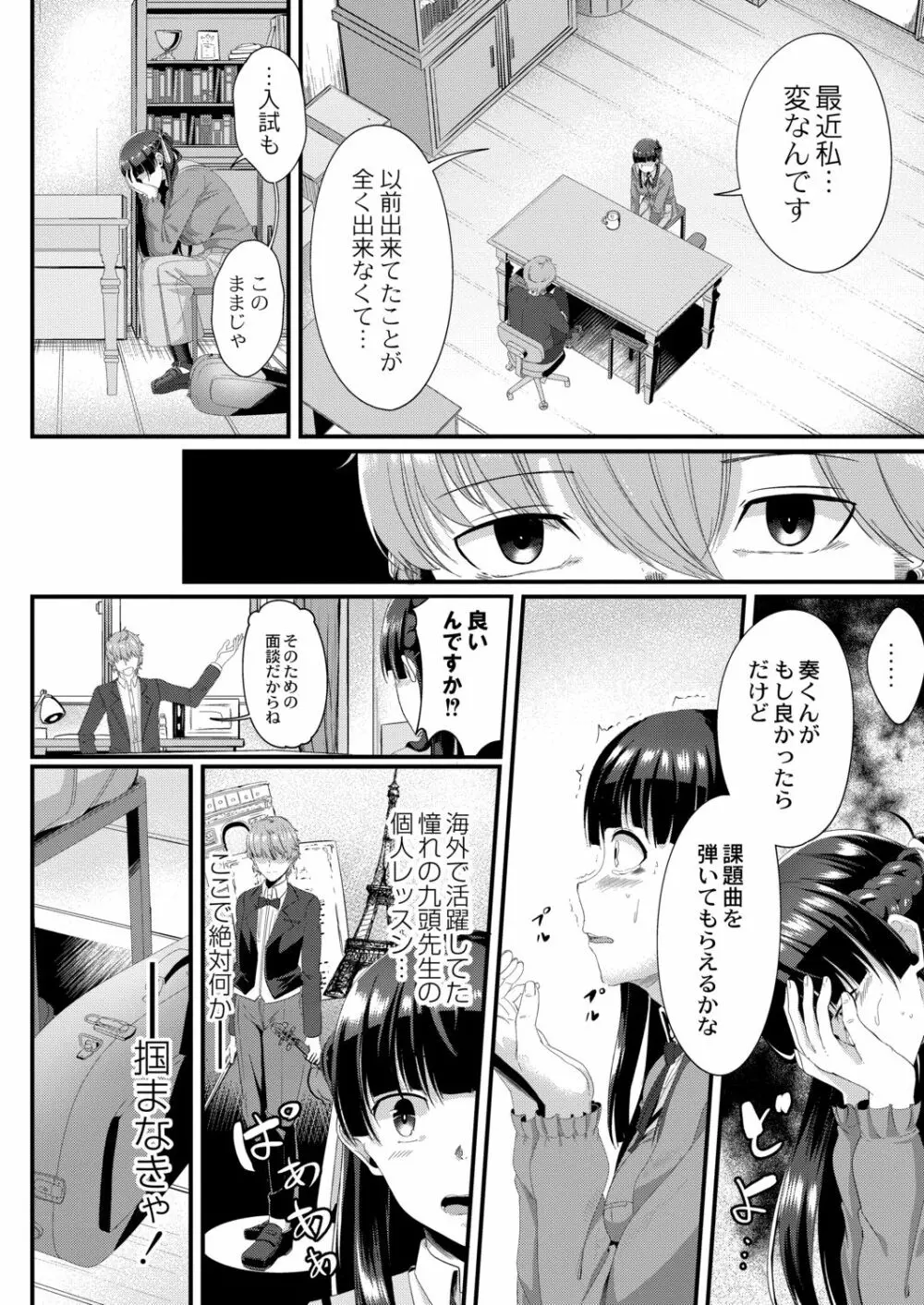 月と莫 Page.182