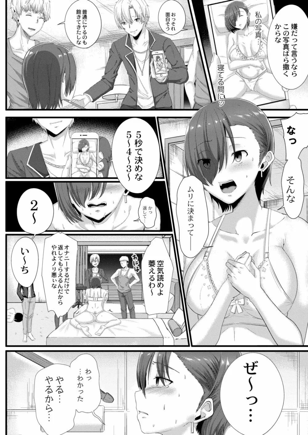 月と莫 Page.208