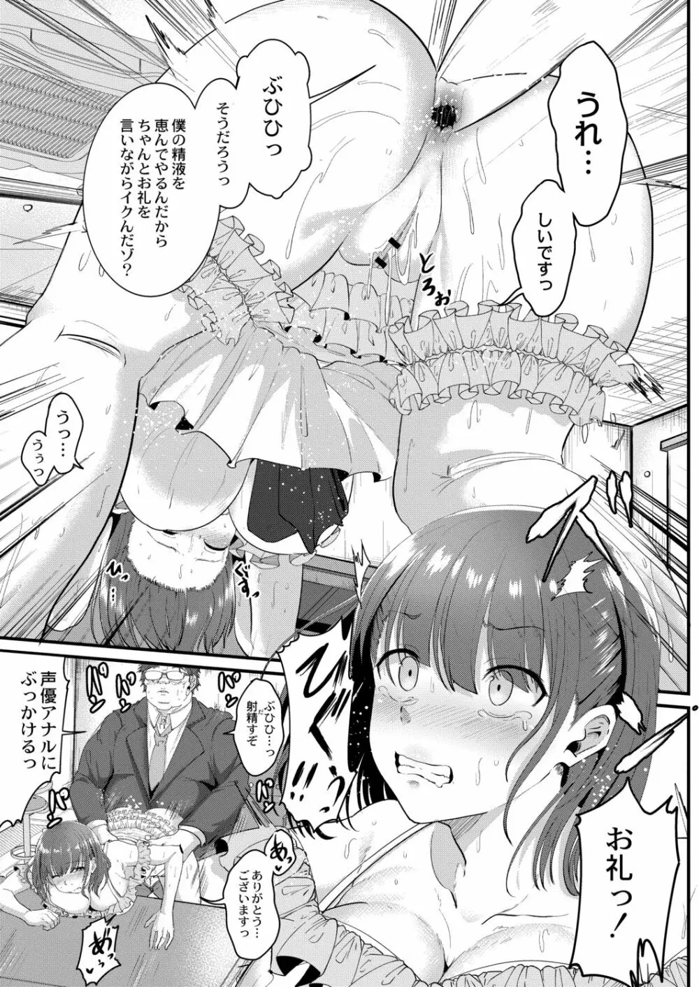 月と莫 Page.29