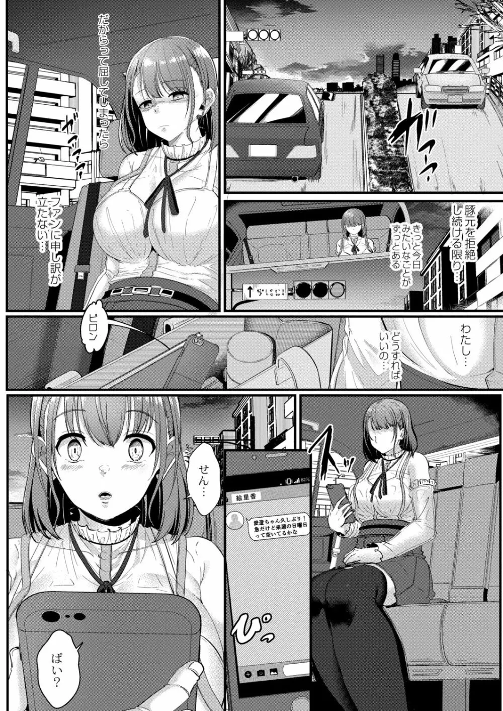 月と莫 Page.32