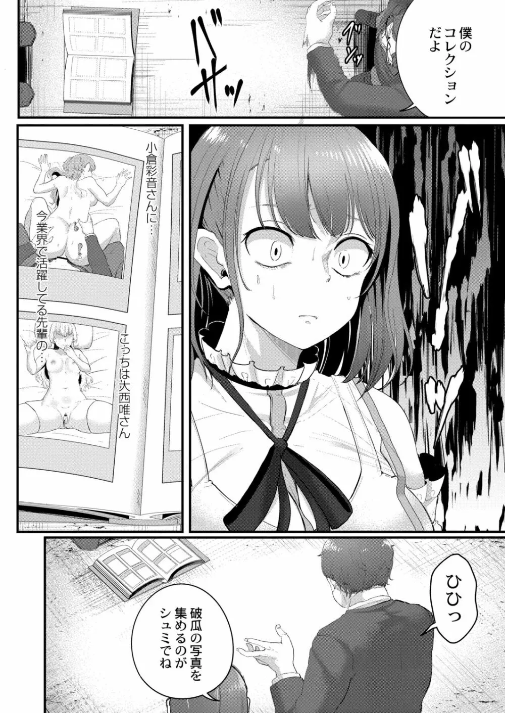 月と莫 Page.38