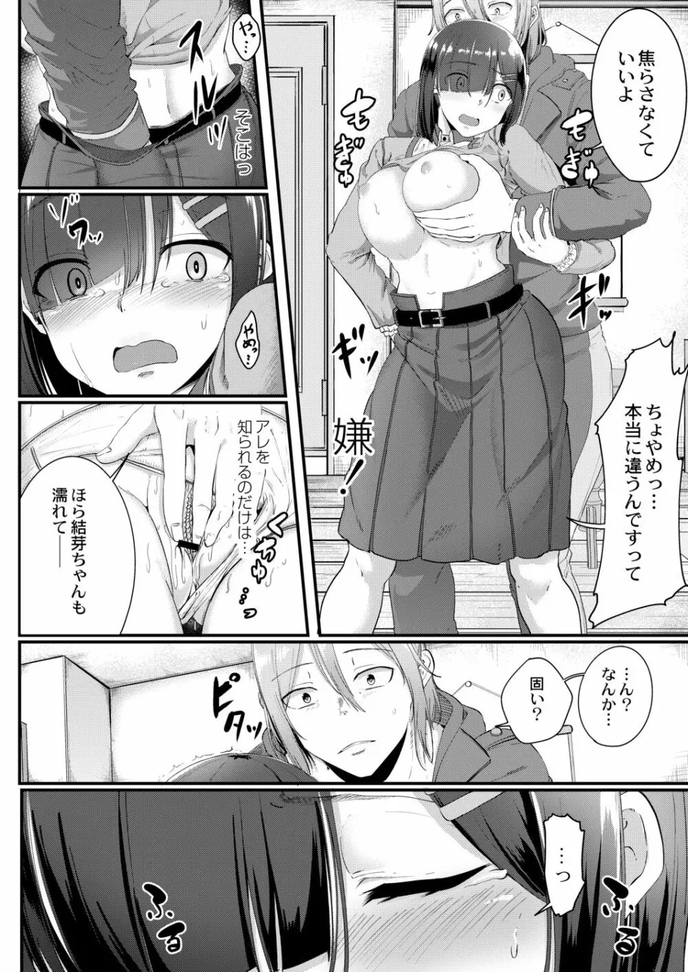 月と莫 Page.76