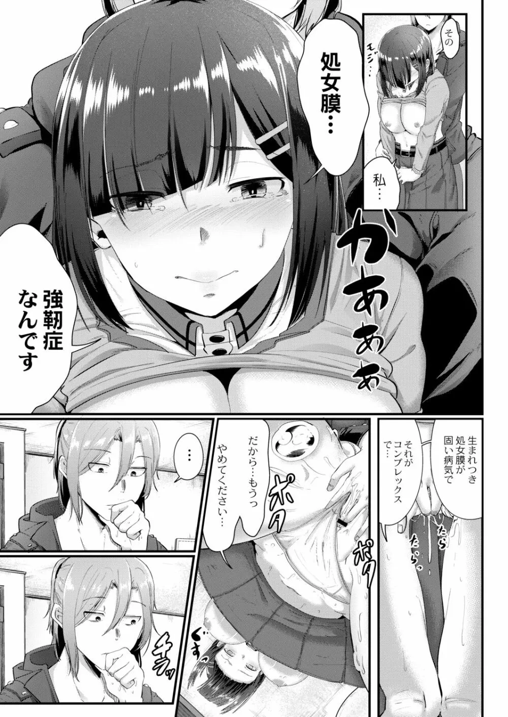 月と莫 Page.77