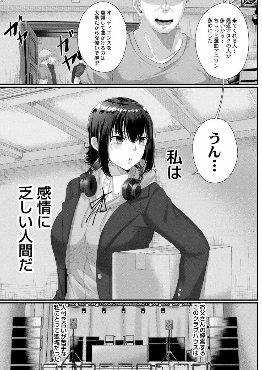 月と莫 Page.97