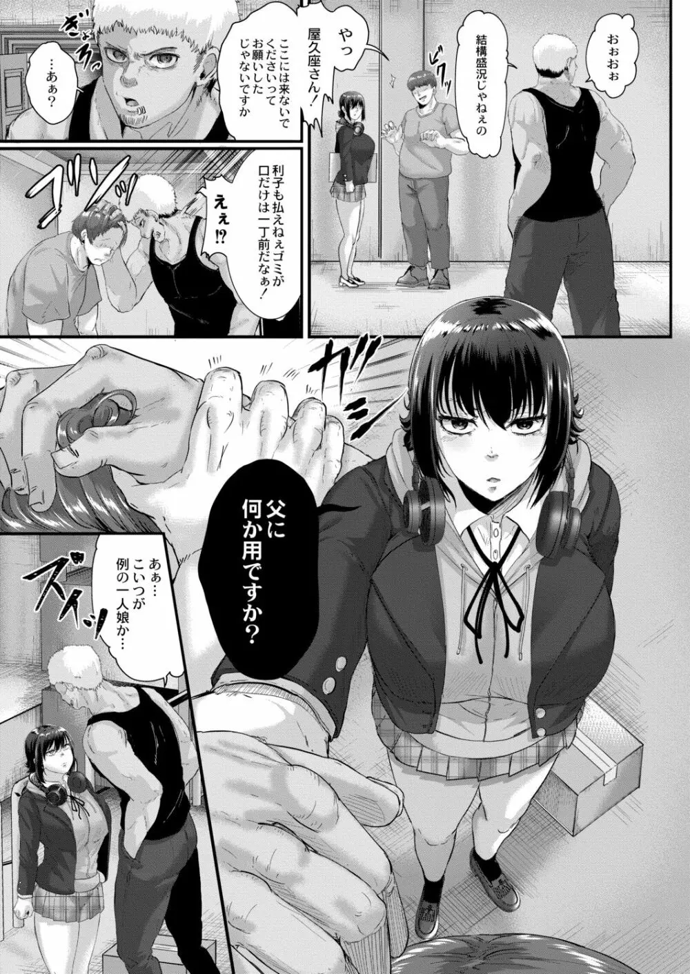 月と莫 Page.99