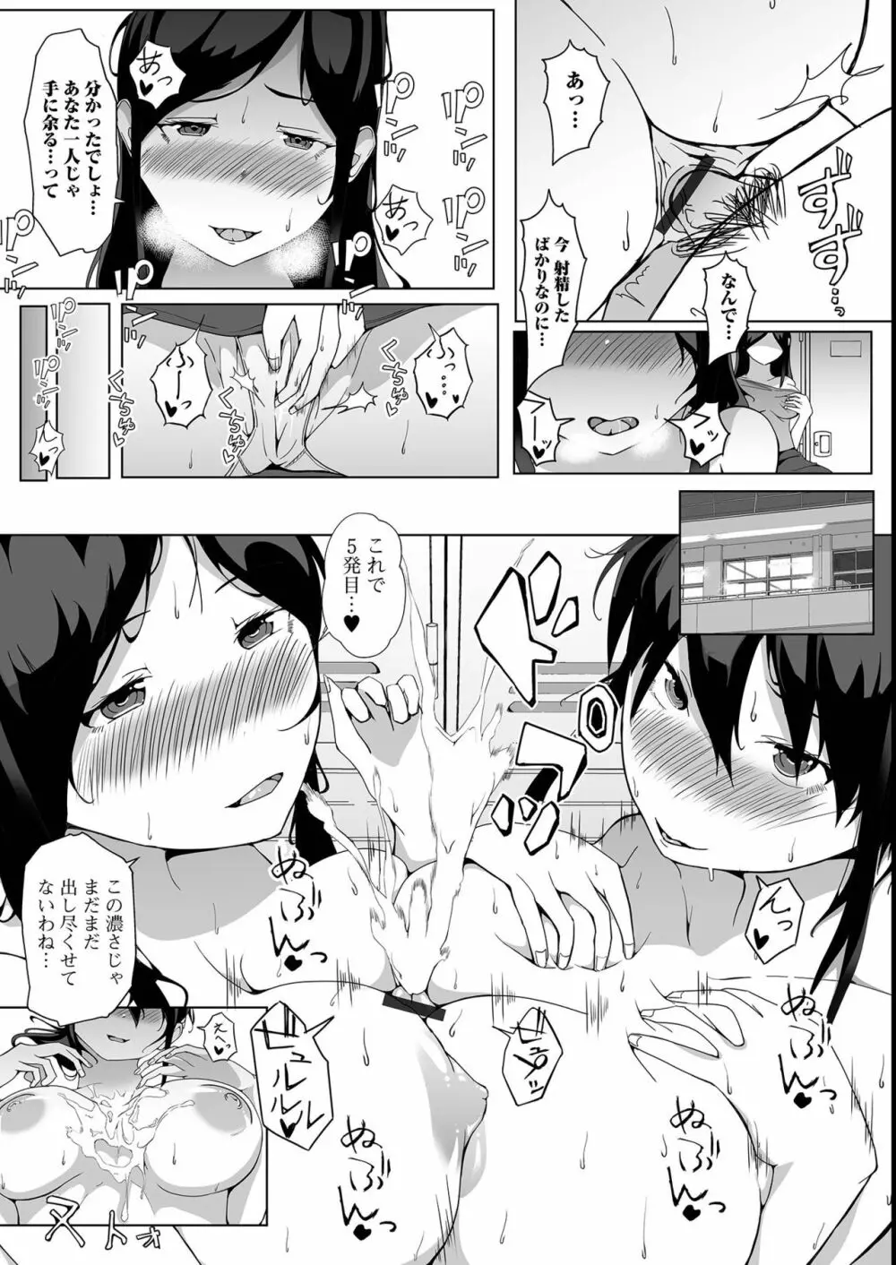 ふたなりフレンズ！ 14 Page.32