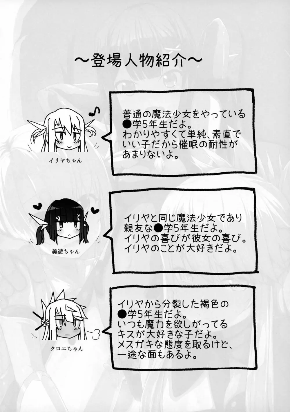 プリズマ三姉妹とカルデアイかせ屋おじさん Page.3