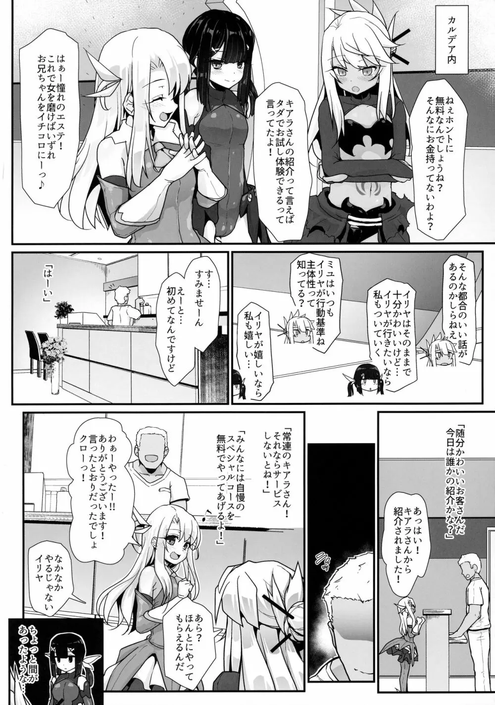 プリズマ三姉妹とカルデアイかせ屋おじさん Page.4