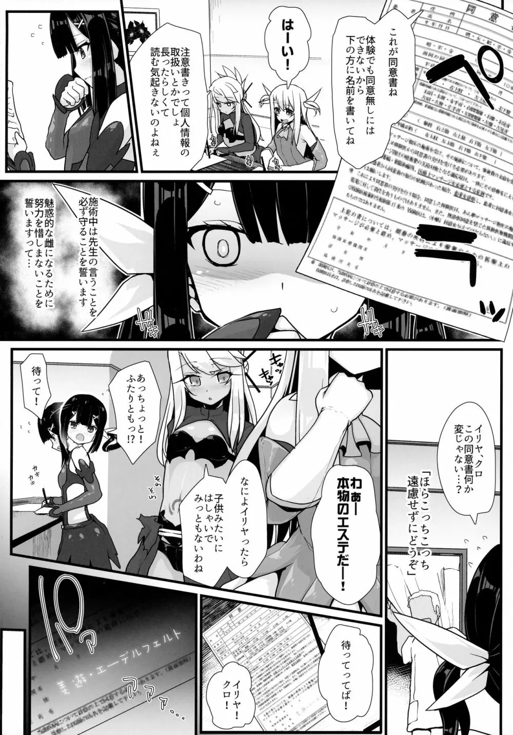 プリズマ三姉妹とカルデアイかせ屋おじさん Page.5