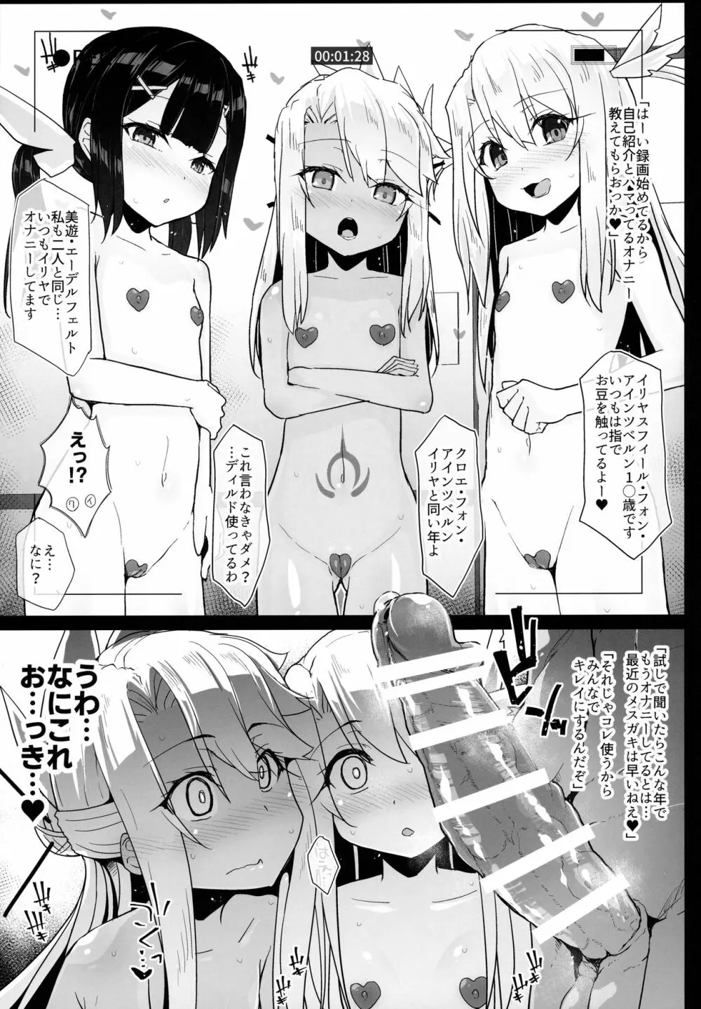 プリズマ三姉妹とカルデアイかせ屋おじさん Page.6