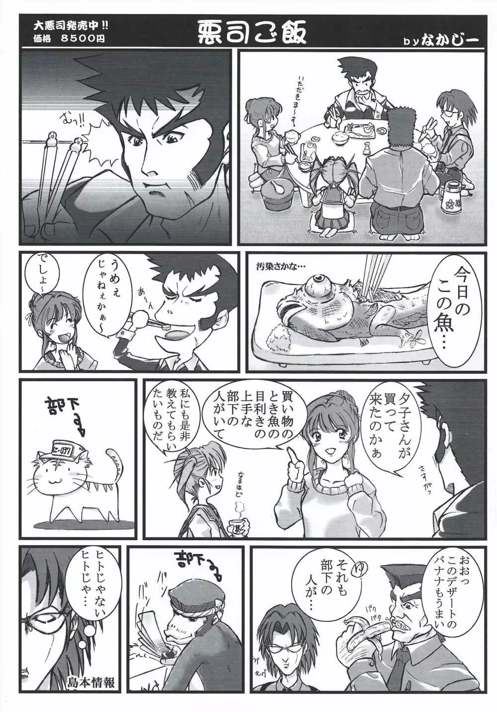 アリスのでんちばくだん Vol. 20 Page.18