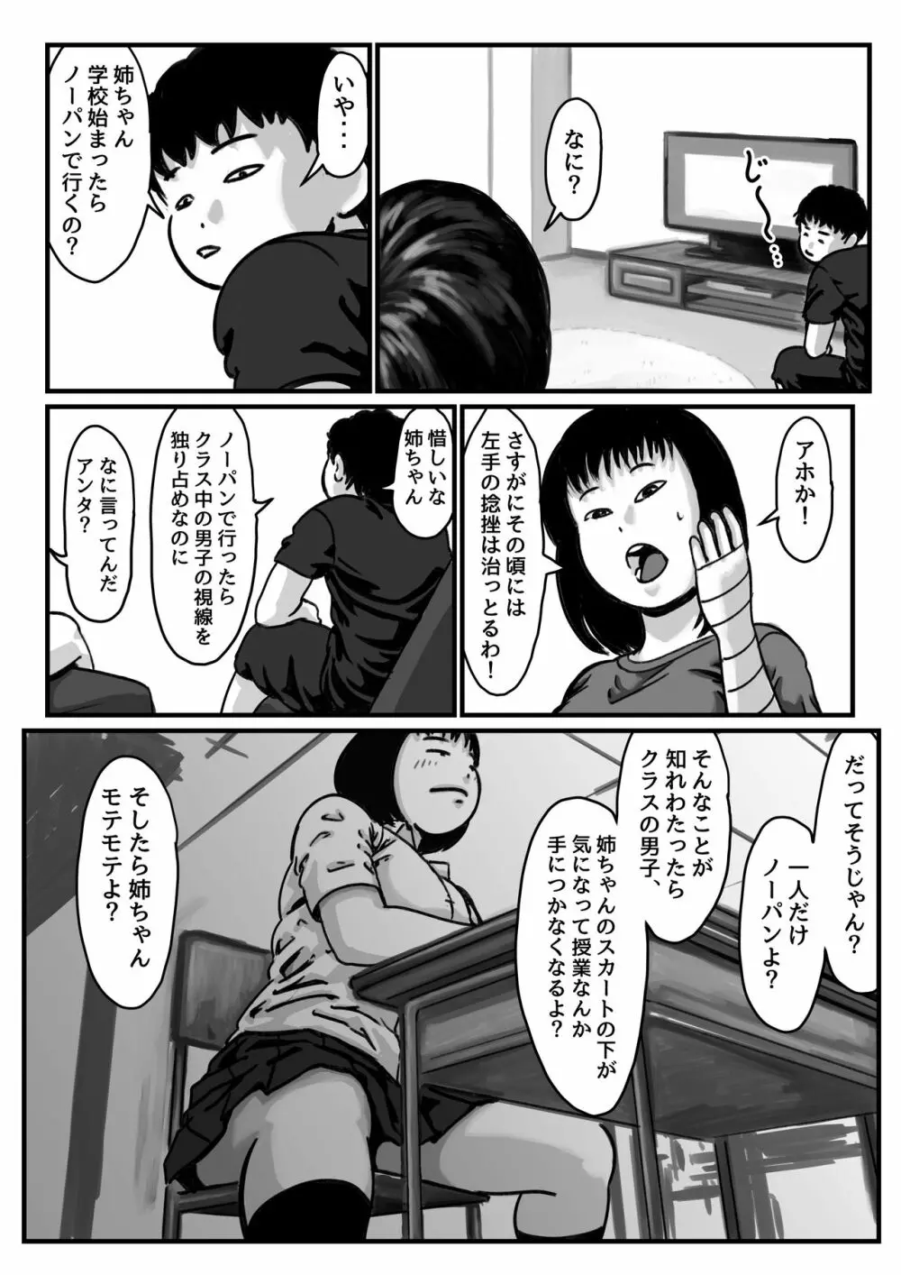 両腕が使えなくなったら弟が調子に乗りだした! 前編 Page.11