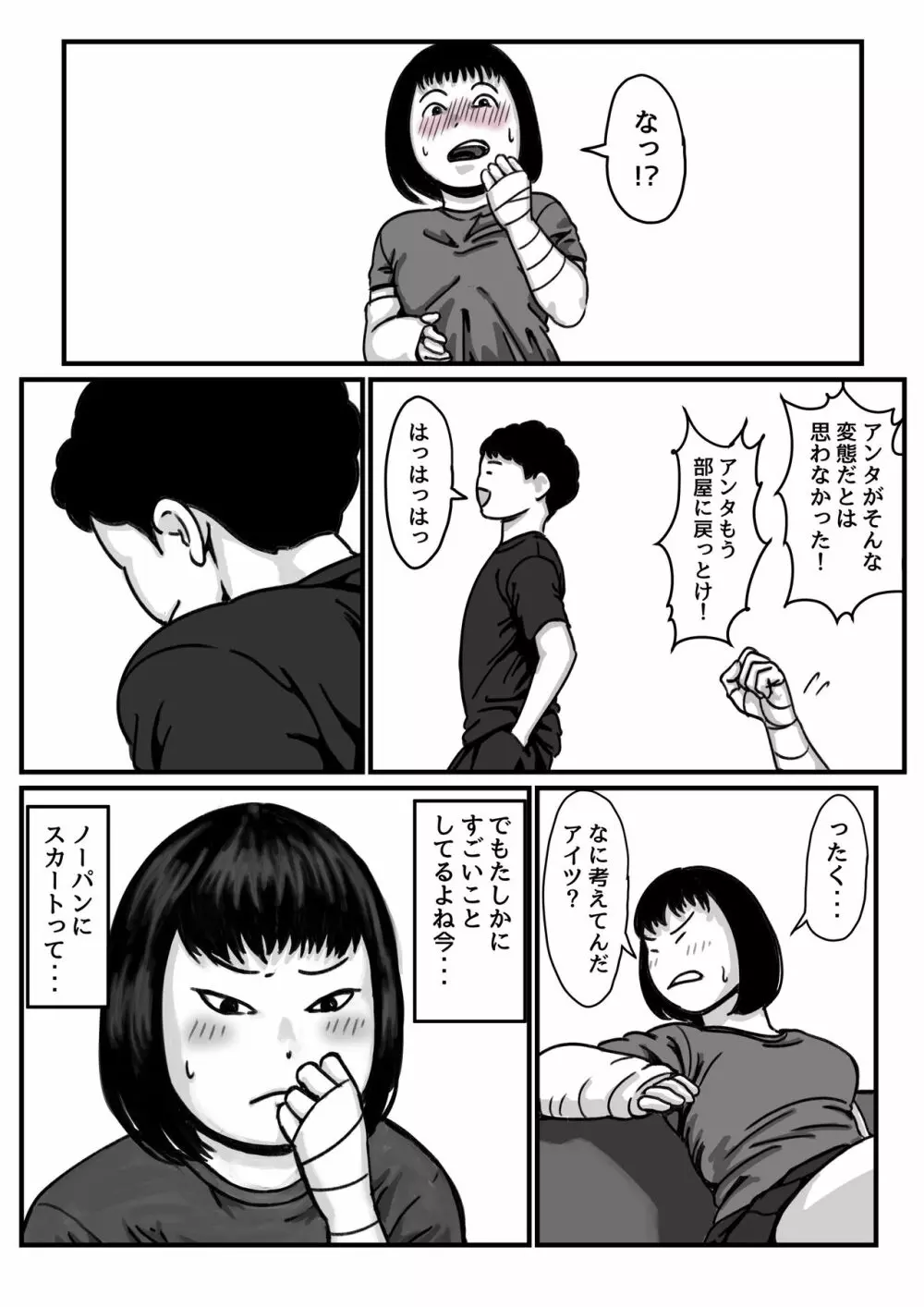 両腕が使えなくなったら弟が調子に乗りだした! 前編 Page.12