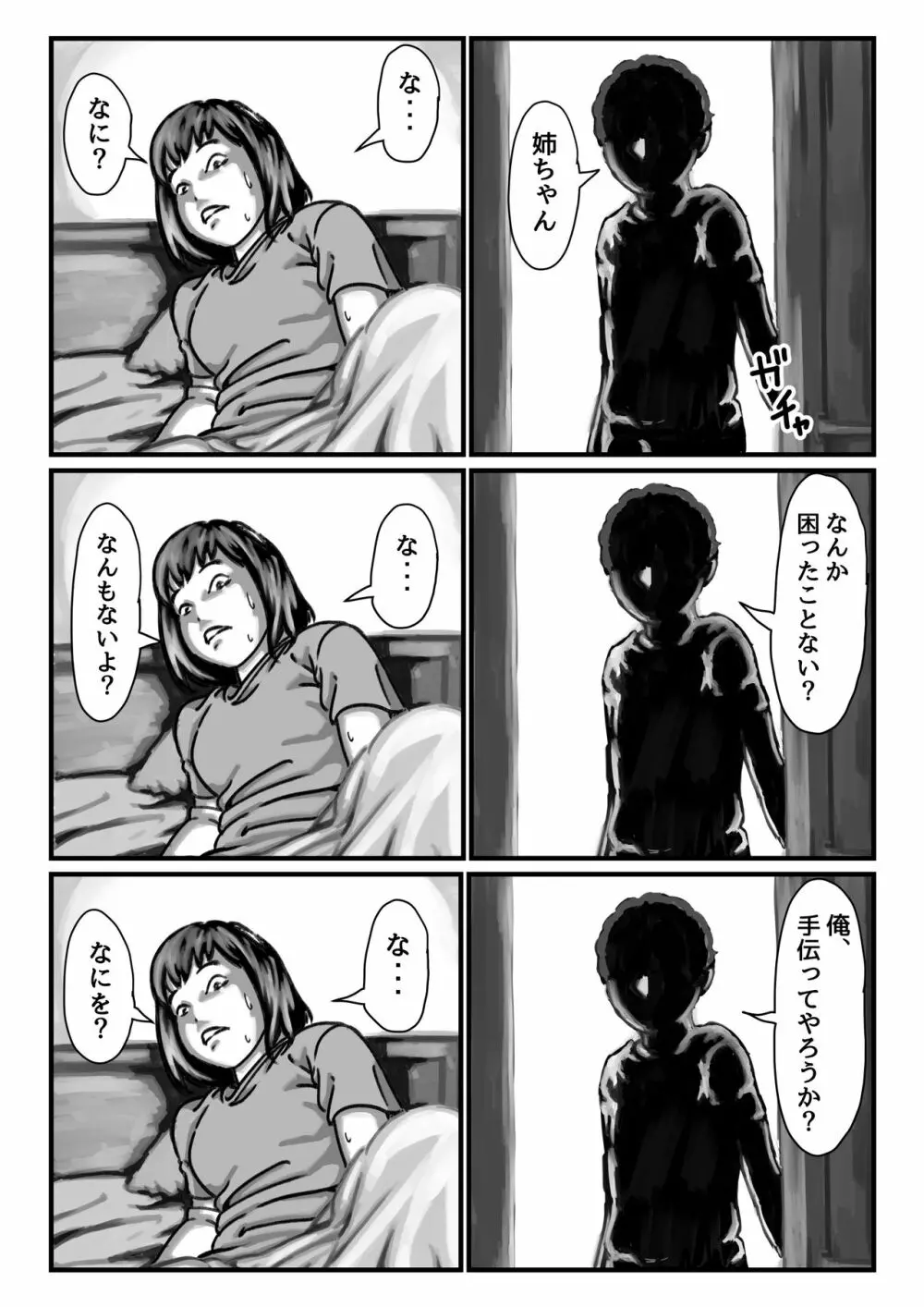 両腕が使えなくなったら弟が調子に乗りだした! 前編 Page.15