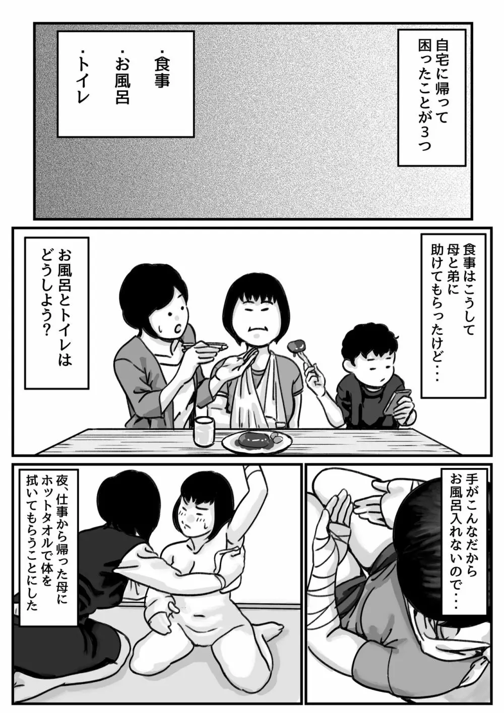 両腕が使えなくなったら弟が調子に乗りだした! 前編 Page.4