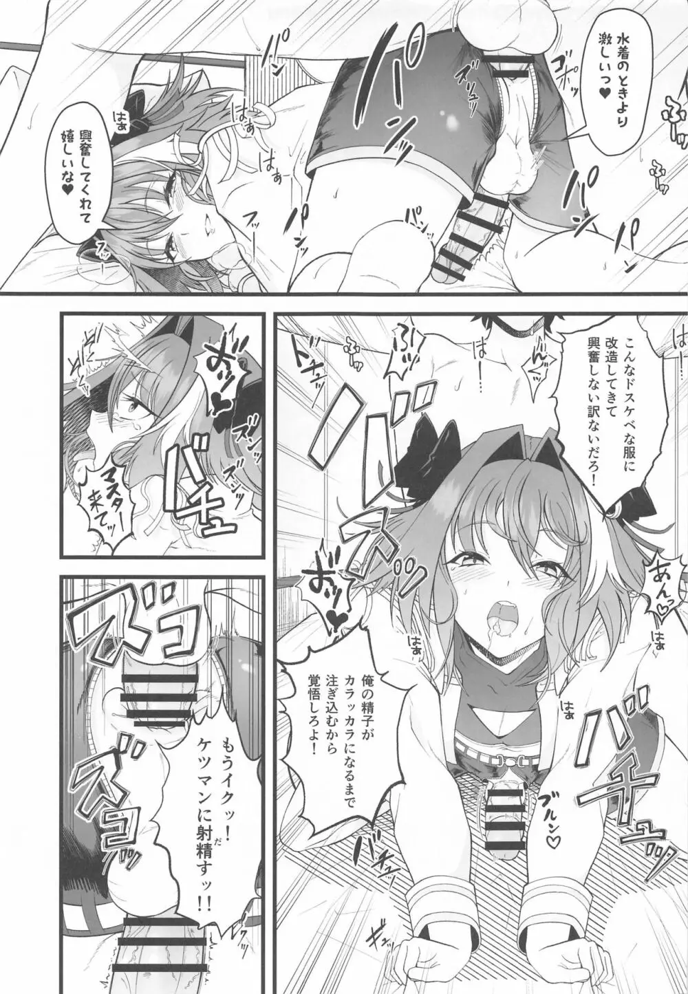 どちらのボクとHがシたい? Page.12