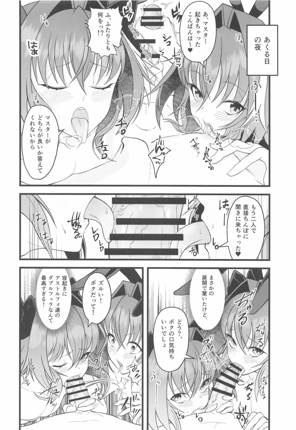 どちらのボクとHがシたい? Page.15