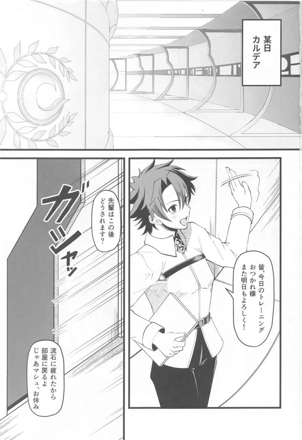 どちらのボクとHがシたい? Page.2