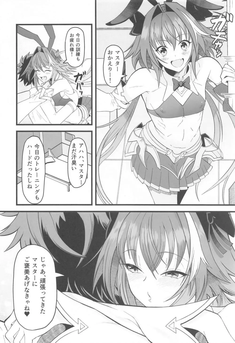 どちらのボクとHがシたい? Page.3