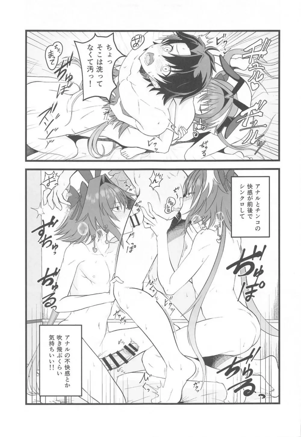 どちらのボクとHがシたい? Page.6