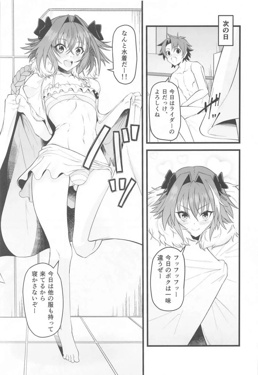 どちらのボクとHがシたい? Page.8