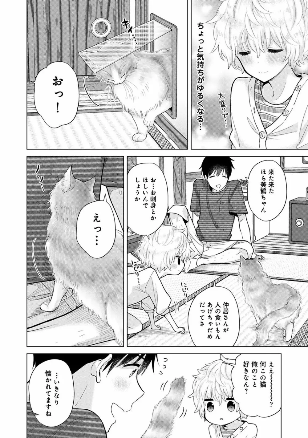 アナンガ・ランガ Vol. 75 Page.10