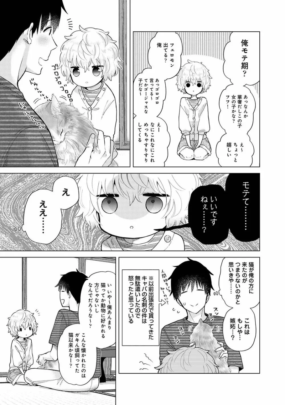 アナンガ・ランガ Vol. 75 Page.11