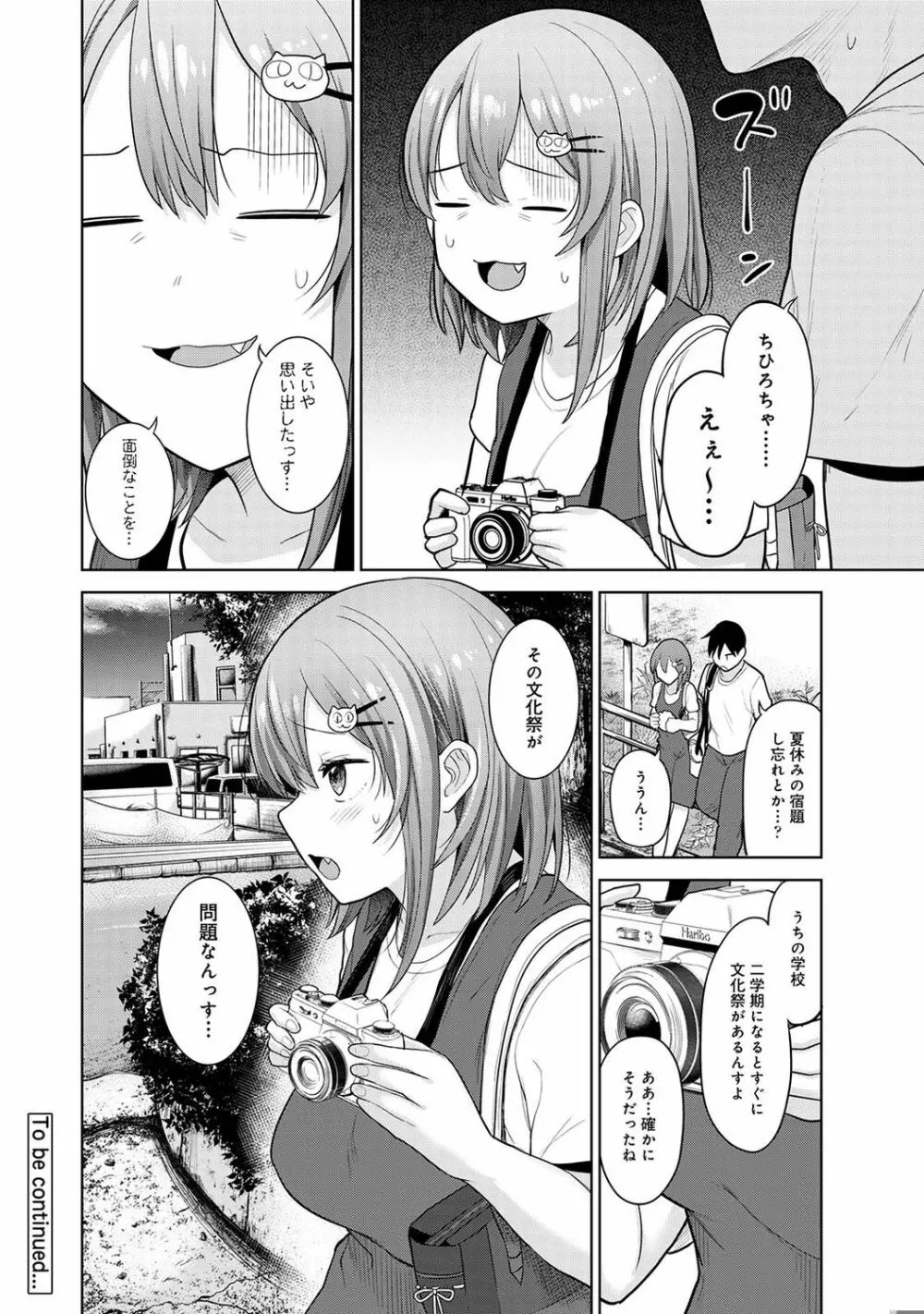 アナンガ・ランガ Vol. 75 Page.112