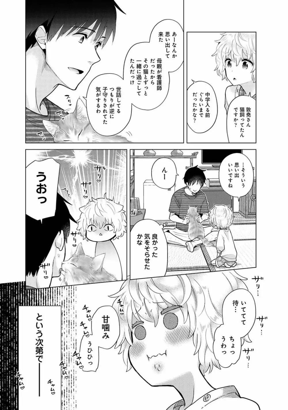 アナンガ・ランガ Vol. 75 Page.12