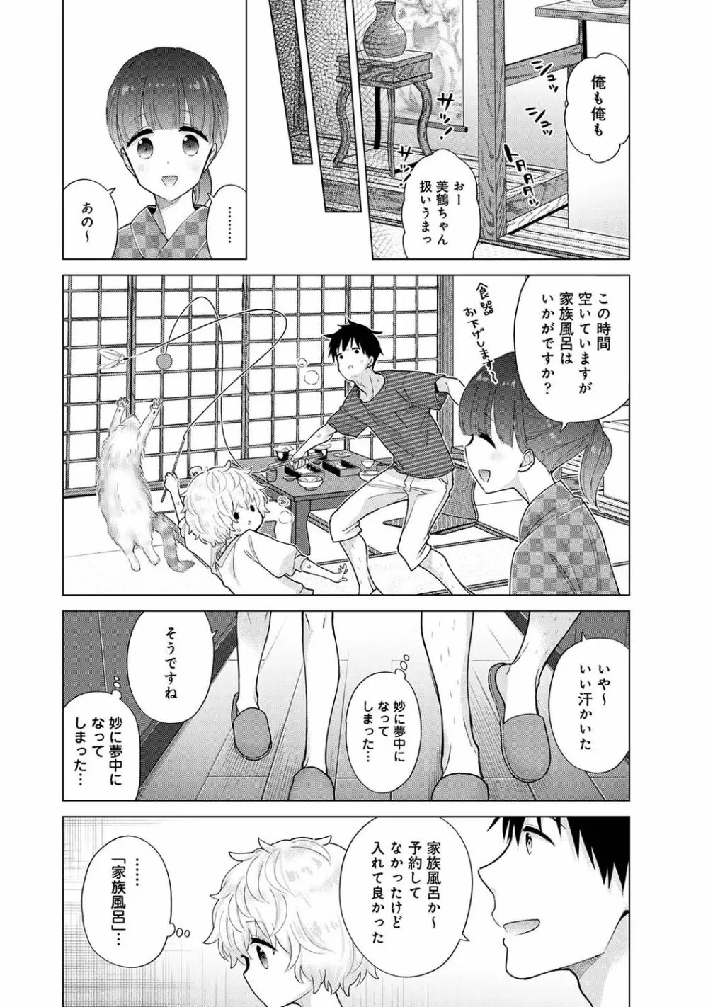 アナンガ・ランガ Vol. 75 Page.14