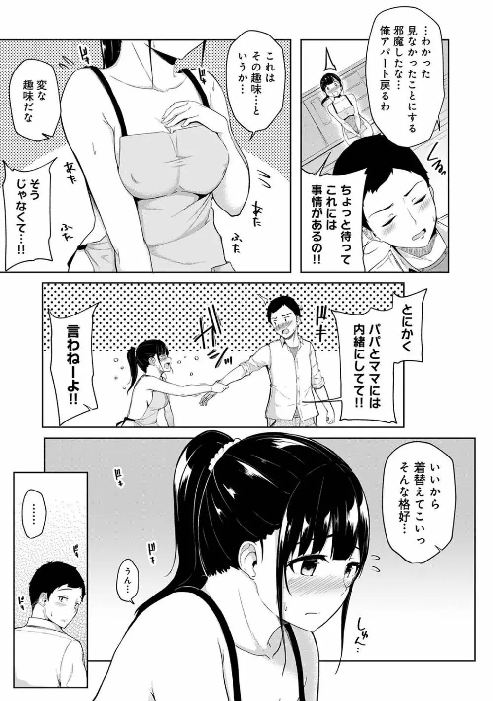 アナンガ・ランガ Vol. 75 Page.145