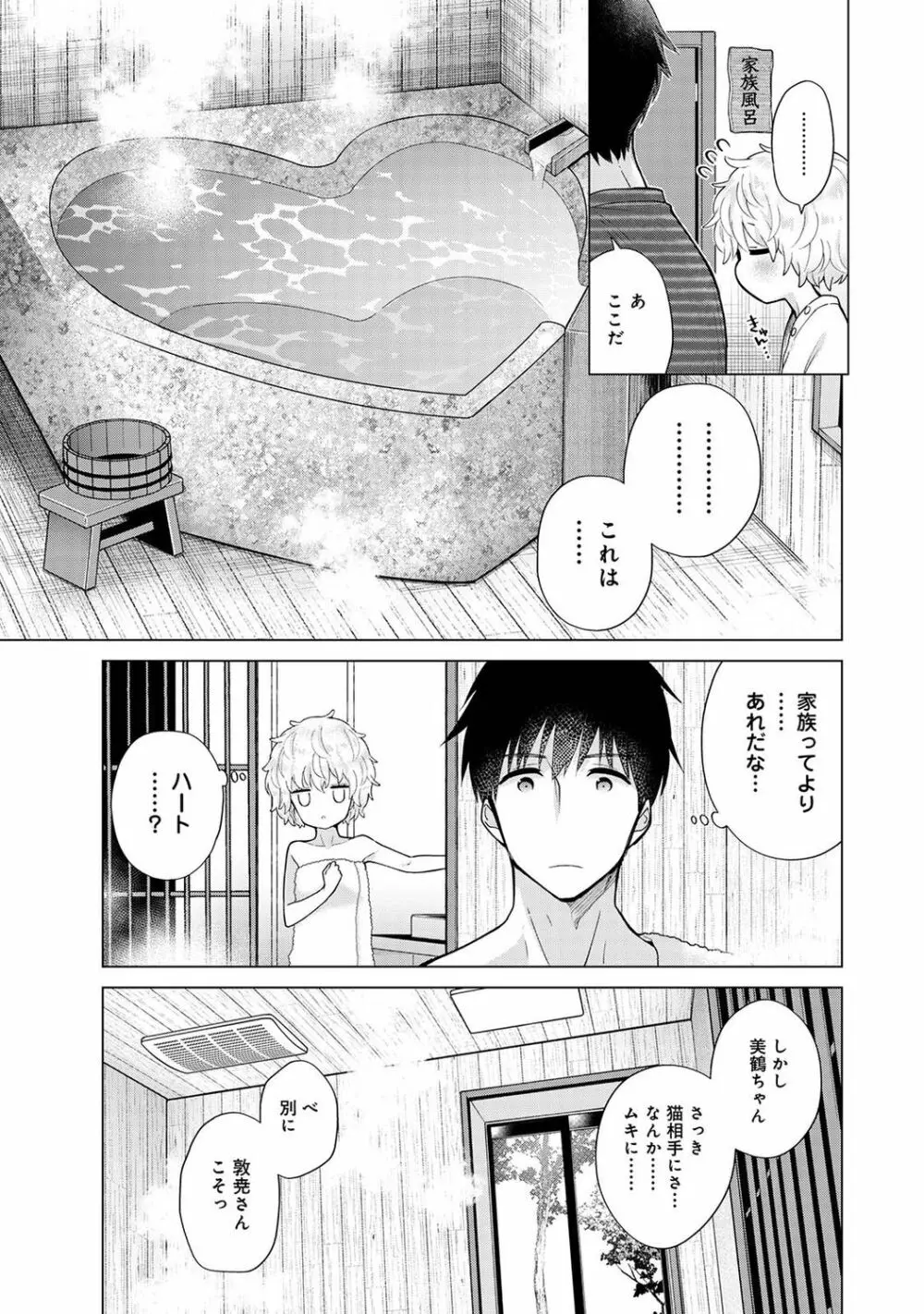 アナンガ・ランガ Vol. 75 Page.15