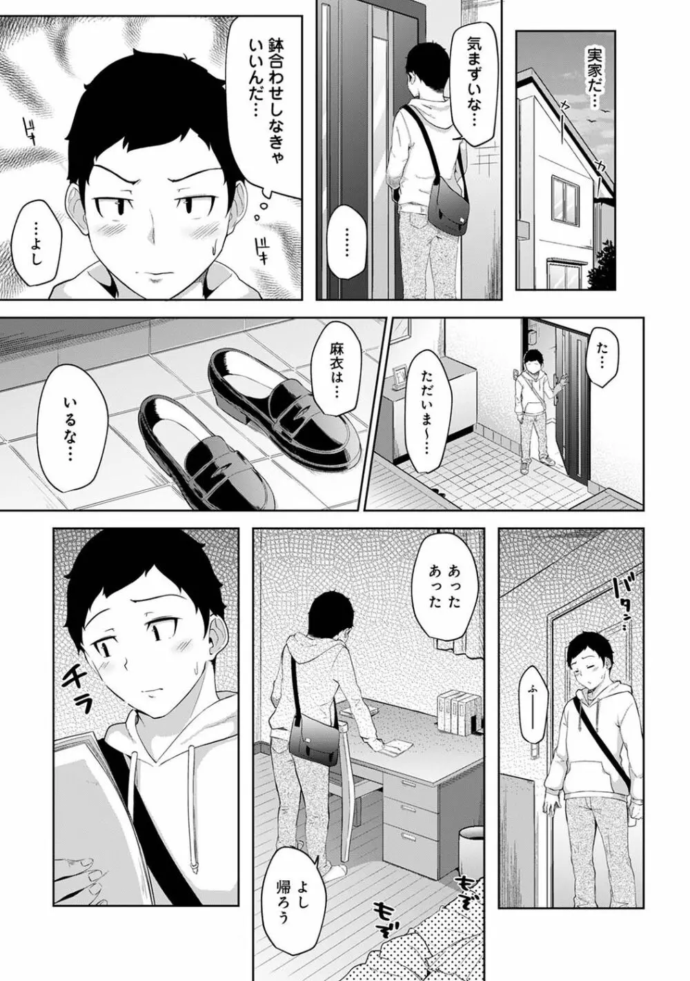 アナンガ・ランガ Vol. 75 Page.165