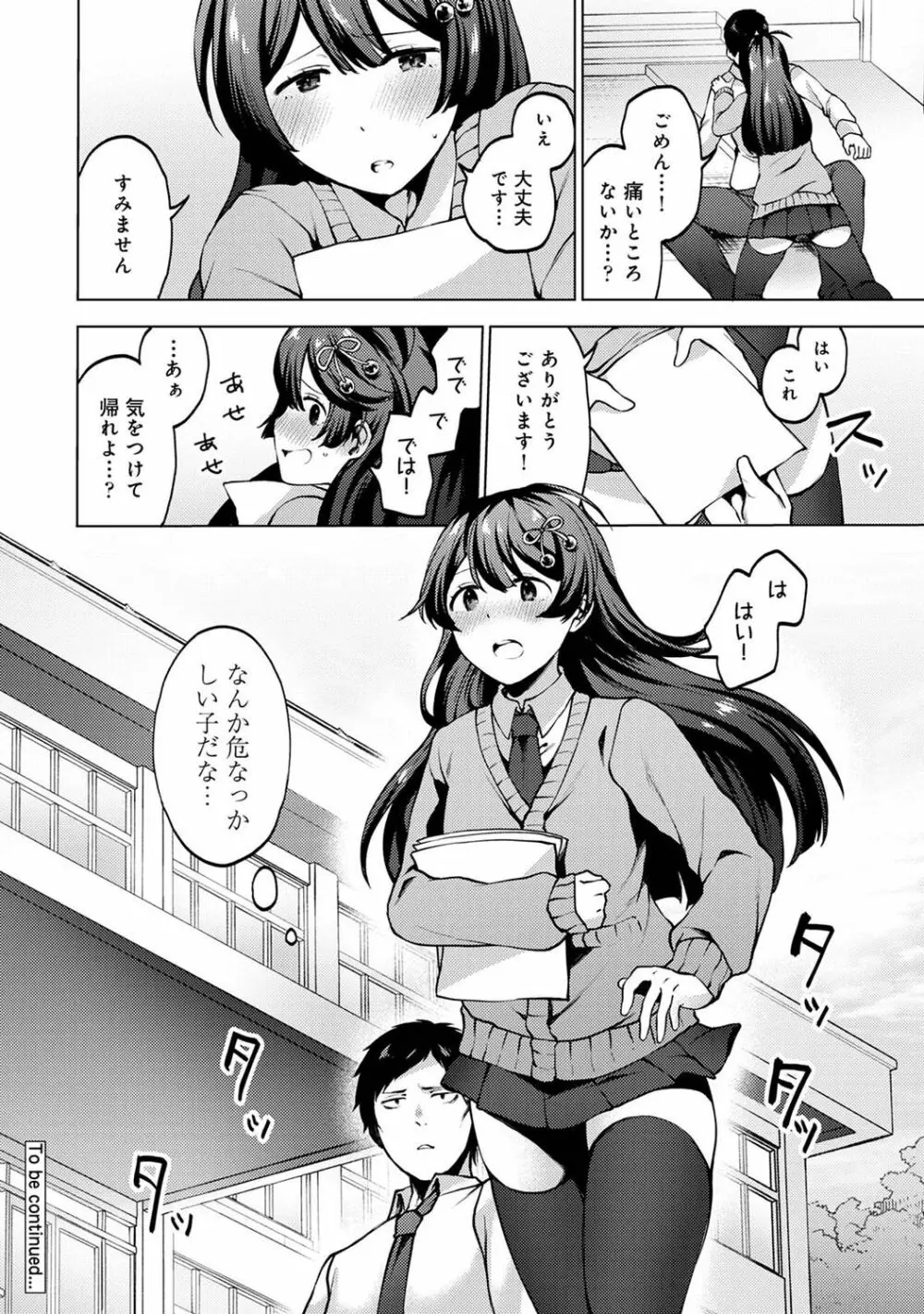 アナンガ・ランガ Vol. 75 Page.218